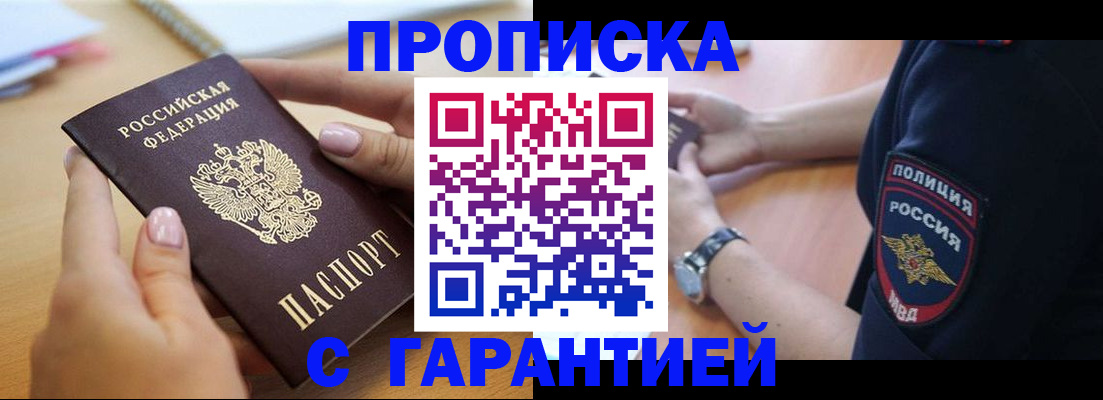 прописка ребенка в Нарьян-Маре