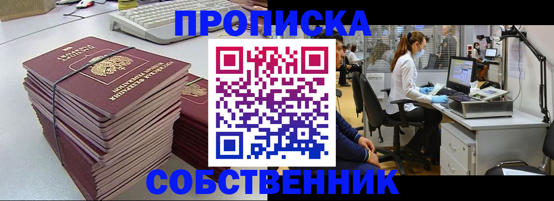 прописка гарантия в Нарьян-Маре